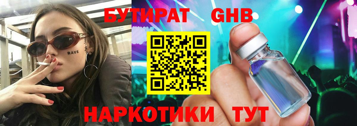 БУТИРАТ  Вход с VPN  Карачаевск  БУТИРАТ BDO 