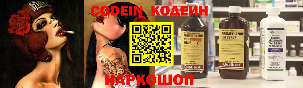 Кодеиновый сироп Lean Purple Drank  Вход с VPN  Карачаевск 