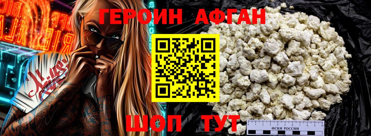 ГЕРОИН Афган  Вход с VPN  Карачаевск 