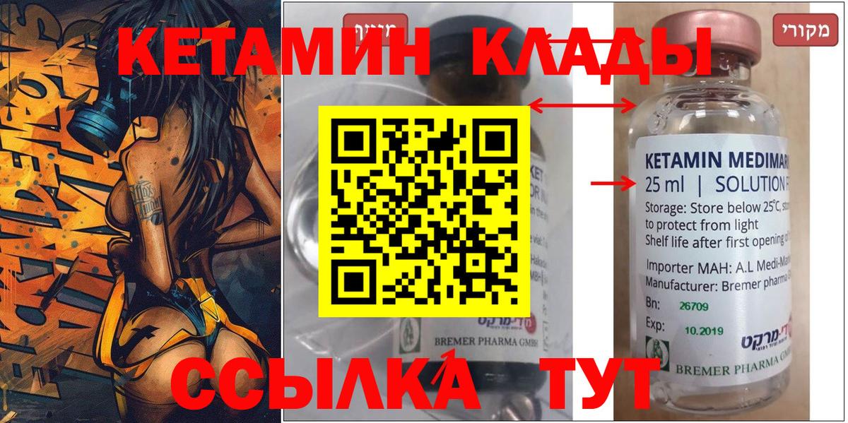 Кетамин VHQ Карачаевск