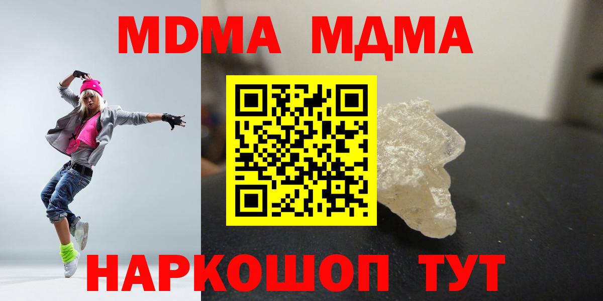 МДМА  MDMA кристаллы  MDMA кристаллы  Вход с VPN  Карачаевск 