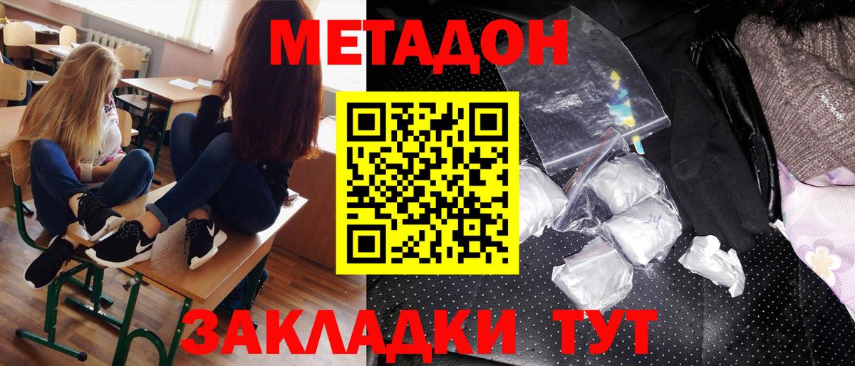 МЕТАДОН кристалл  Вход с VPN  Карачаевск 